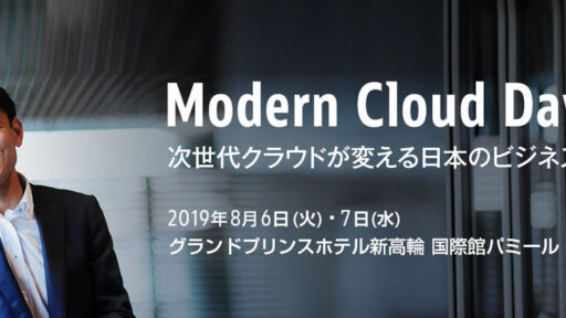 2019年8月6-7日開催のModern Cloud Day Tokyoに弊社ソリューションアーキテクトのマグルーダーが登壇します #AquaSecurity #DevSecOps