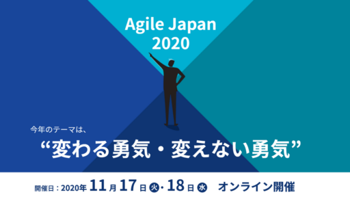 2020年11月17日-18日開催 Agile Japan 2020に弊社アジャイルコーチ 笹 が登壇します #Agile Japan2020 #Agile