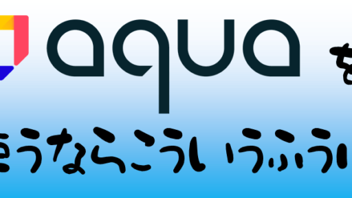 Aquaを使うならこんなふうに 第1回 Aquaのコンポーネントについて #aqua #container #security #コンテナ #セキュリティ