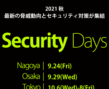 2021年10月7日(木) 『Security Days Fall 2021』東京会場に弊社、マグルーダー 健人が登壇します#SecurityDays