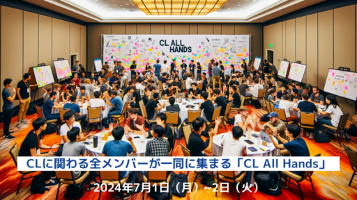 顧客の本当に実現したいこと（Why）を理解/共感し伴走するITシェルパ「クリエーションライン」全メンバー参加型イベント「CL All Hands」を富山県で開催