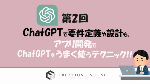 【AI駆動開発】ChatGPTで要件定義や設計も。アプリ開発でChatGPTをうまく使うテクニック！(第2回/全3回) #ChatGPT #プログラミング