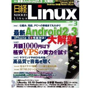 弊社代表取締役：安田が日経BP社「日経Linux：3月号」において、OpenStack、CloudStack、Eucalyptus、Wakame-vdcなどのクラウド基盤ソフトに関しての記事を寄稿しました。