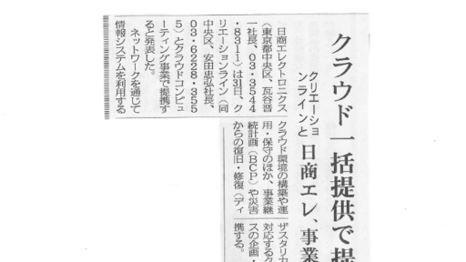 日刊工業新聞に掲載していただきました。