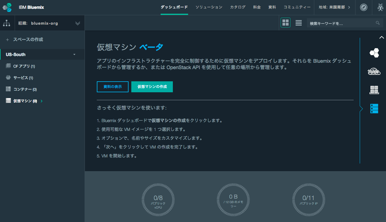 Bluemix Virtual Machines を触ってみた #bmxug