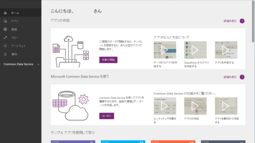 プログラミングの知識が無くてもアプリが作れる PowerApps を試してみた(1) #azure #powerapps