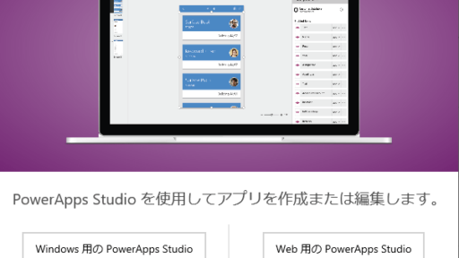 プログラミングの知識が無くてもアプリが作れる PowerApps を試してみた(2) #azure #powerapps