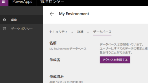 PowerApps で名刺管理アプリを作ってみる(1) #azure #powerapps