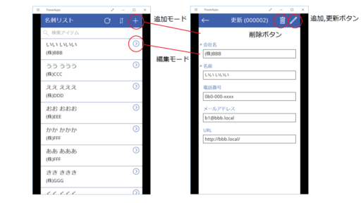 PowerApps で名刺管理アプリを作ってみる(3) #azure