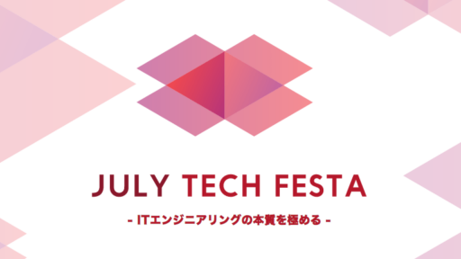 July Tech Festa 2017に弊社Data Engineering team Director木内が登壇いたします。　#Elastic #Spark