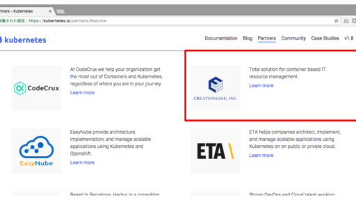 クリエーションラインがKubernetes導入支援コンサルティングサービスなどを提供開始 – 国内初のService Partnersに – #kubernetes #docker