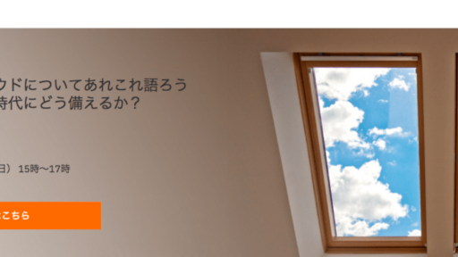 弊社CTO荒井が日本IBM主催イベント”及川卓也氏とクラウドについてあれこれ語ろう 〜マルチクラウド時代にどう備えるか？”に登壇いたします。