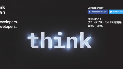 弊社CSO鈴木が日本IBM主催イベント”Think Japan – Developer Day”に登壇いたします。  #kubernetes