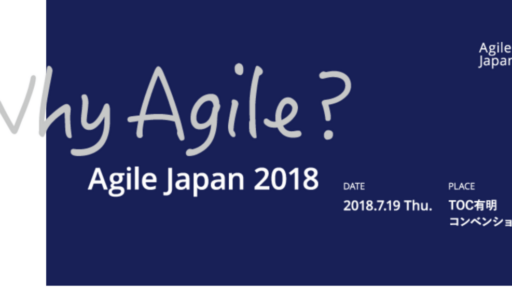 2018年7月19日に開催されるAgile Japan2018のブーススポンサーになりました。 #AgileJapan #Agile #devops