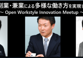 2018年9月27日開催「働き方改革！副業・兼業による多様な働き方を実現する」にて、弊社代表取締役安田が登壇致します。