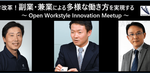 2018年9月27日開催「働き方改革！副業・兼業による多様な働き方を実現する」にて、弊社代表取締役安田が登壇致します。