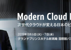 2019年8月6-7日開催のModern Cloud Day Tokyoに弊社ソリューションアーキテクトのマグルーダーが登壇します #AquaSecurity #DevSecOps