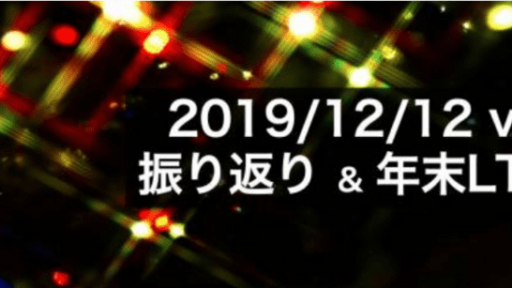 イベントレポート:カスタマーマーケティングmeetup vol.4「年末LT大会！」にLT登壇してみた #cmkt #creationline #hubspot #ヤプリさんマジヤプリさん