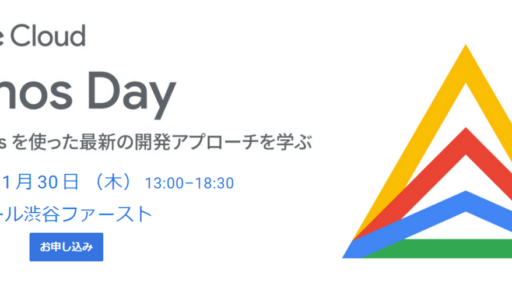 2020/1/30(木) Google Cloud Anthos Day に、GitLabブースを出展します。#gc_anthosday #Kubernetes #GKE #GCP #gitlab