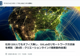 2020/6/2開催「社員1200人でもオフィス無し、GitLabのリモートワーク方法論を解説」に、弊社CSO鈴木が登壇します。#マジセミ #GitLab #リモートワーク #creationline