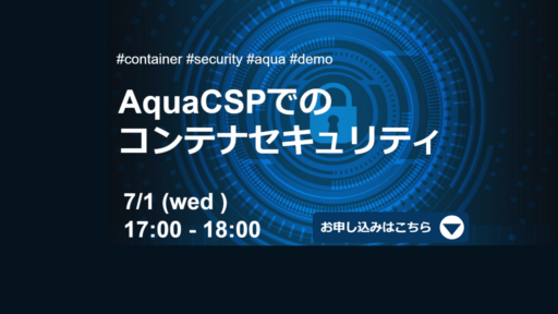 2020.7.1(水)開催 AquaCSPでのコンテナセキュリティ #creationline #aqua #webinar #container