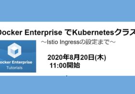 2020.8.20(木)開催 Dockerウェビナーを開催しました  #docker #webinar #container