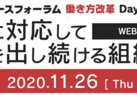 2020年11月26日開催「マイナビニュースフォーラム 働き方改革 Day 2020 Nov.」に弊社CEO安田が登壇します #creationline