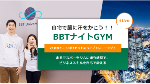 2021年2月5日 BBTナイトGYMにインストラクターとしてCEO安田が登壇します #creationline