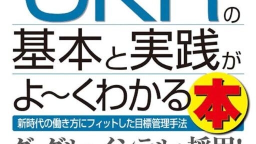 書籍「最新目標管理フレームワークOKRの基本と実践がよ~くわかる本」に弊社OKR マスター荒井のインタビューが掲載されました。#OKR #Resily #creationline