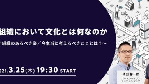 2021年3月25日 TECHStreet主催「企業や組織において文化とは何なのか」にCSO鈴木が登壇します #creationline #テックストリート #DX