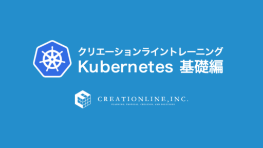 ［オンライントレーニング開催］Kubernetes 基礎編 ＜2022年2月17日・18日＞ #kubernetes #k8s #docker