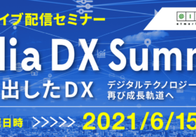 2021年6月15-18日開催「ITmedia DX Summit」に弊社CSO鈴木が登壇します #creationline #ITmedia #ITmediaDXSummit #DX