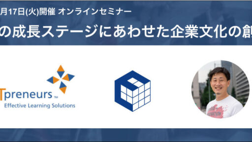 2021年8月17日(火)開催 オンラインセミナー 『組織の成長ステージにあわせた企業文化の創り方』に弊社代表、安田が登壇します #creationline