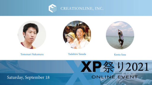 9月18日(土)開催 「XP祭り2021」にクリエーションラインから3名が登壇します #creationline #xp祭り