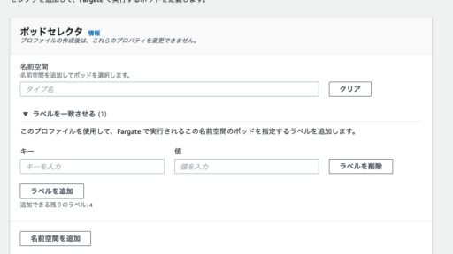 EKS on Fargate で GitLab Runner を動かす #GitLab #Kubernetes #AWS