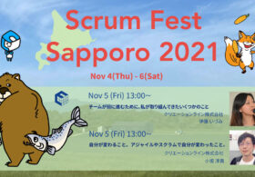 2021年11月4日-6日開催「SCRUM FEST SAPPORO 2021」に弊社から2名が登壇します #scrumsapporo #SCRUM