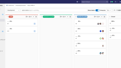 GitLabでオンボーディングを見える化 #GitLab #オンボーディング