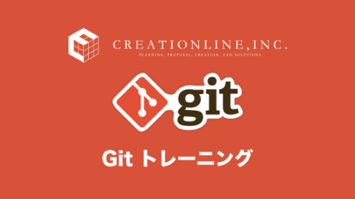 ＜2022年2月15日・16日＞Gitオンライントレーニング開催 #git #gitlab