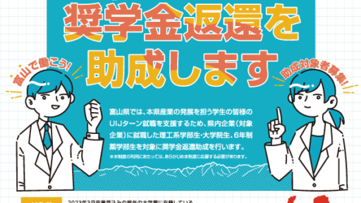 クリエーションライン、「富山県奨学金返還助成制度」に登録 #creationline #recruit #採用 #奨学金助成 #新卒 #富山事業所