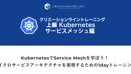 ［2022年2月］KubernetesでService Meshを学ぶためのレーニングを開催します #kubernetes  #k8s #servicemesh