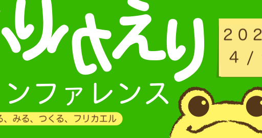 2022年4月9日(土)開催「ふりかえりカンファレンス2022」に弊社、スクラムマスター 伊藤が登壇します #ふりかえりカンファレンス2022