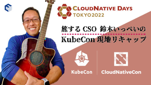 2022年11月21日・22日開催 CloudNative Days Tokyo 2022に弊社はスポンサーとして参加します #CNDT2022 #Kubernetes #CloudNative