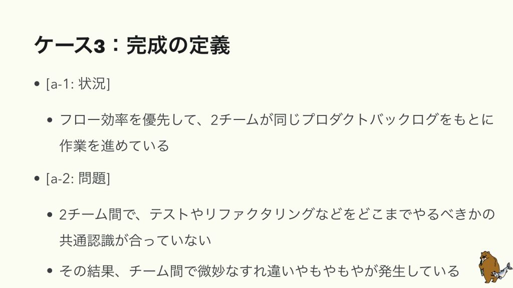 状況と問題