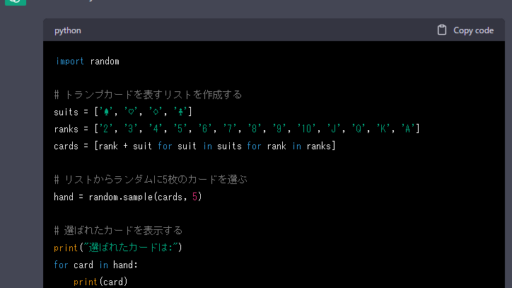【AI駆動開発】ChatGPTに簡単なトランプゲームを作らせてみた #ChatGPT