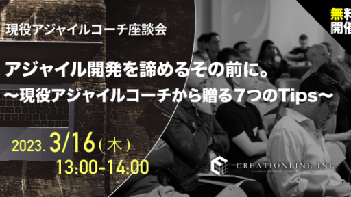 アジャイル開発ウェビナー【現役アジャイルコーチ座談会】を開催しました