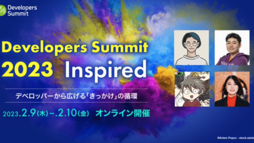 「Developers Summit 2023 アワード」の受賞者が決定！弊社メンバーがベストスピーカー賞2位となりました #devsumi #子育て #creationline