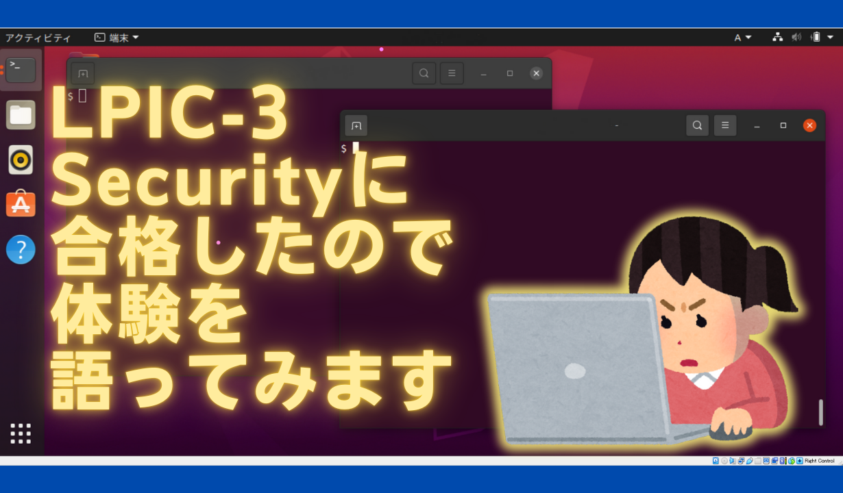 LPIC-3 Securityに合格したので体験を語ってみます #LPIC #GitLab - クリエーションライン株式会社