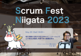 2023年5月19日-20日開催 Scrum Fest Niigata 2023 に弊社エンジニアの内田が登壇します #scrumniigata #SCRUM #agile