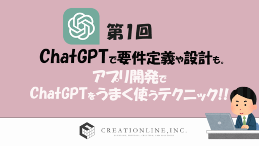 【AI駆動開発】ChatGPTで要件定義や設計も。アプリ開発でChatGPTをうまく使うテクニック！(第1回/全3回) #ChatGPT #プログラミング