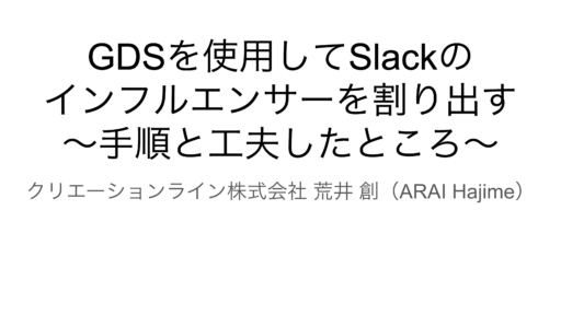 GDSを使用してSlackのインフルエンサーを割り出す #Neo4j #GDS #データ分析